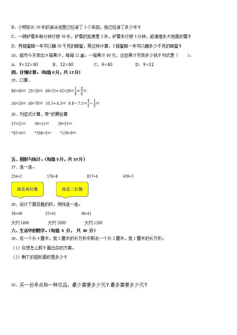 陕西省咸阳市彬县2022-2023学年三年级数学第二学期期末联考模拟试题含答案第3页