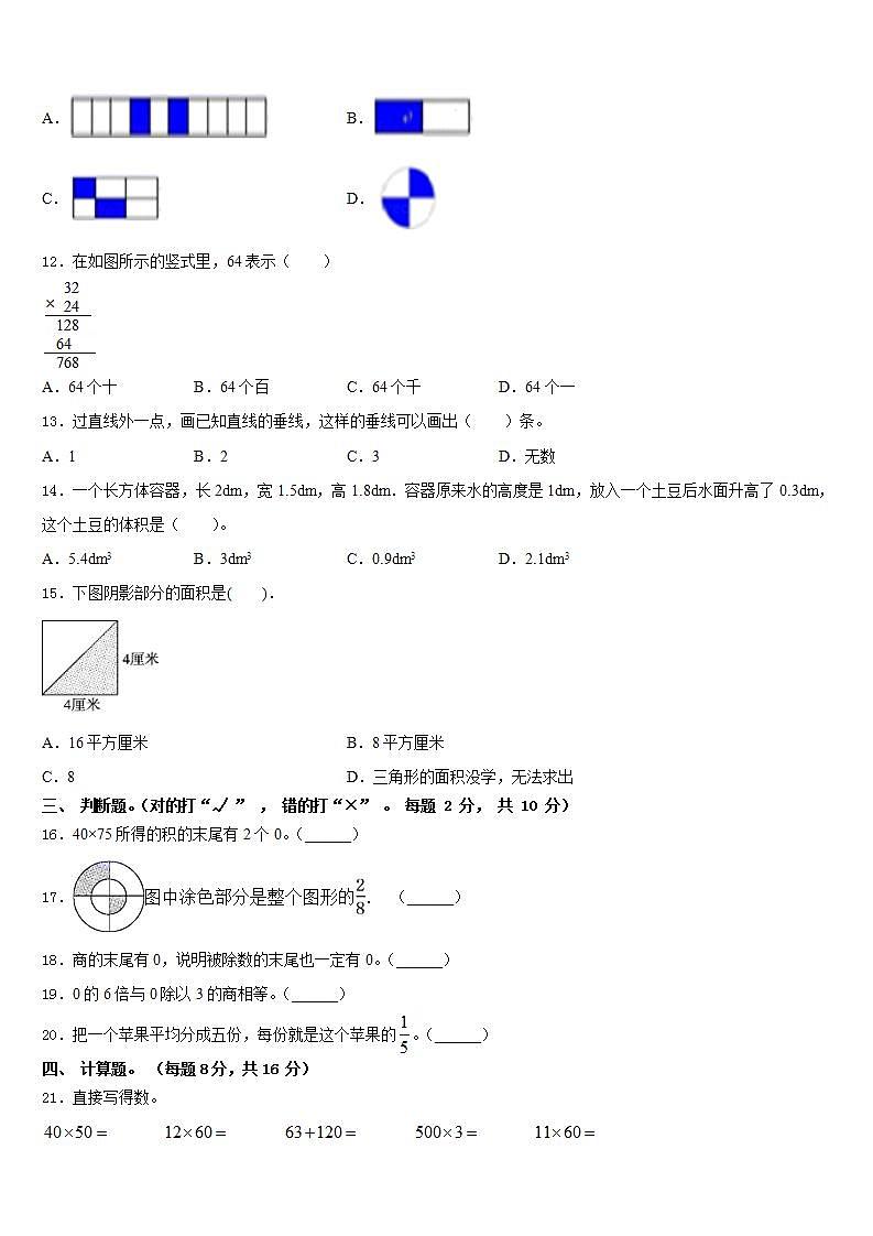 陕西省咸阳市彬州市2022-2023学年三下数学期末预测试题含答案02