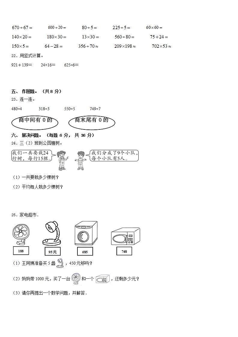陕西省咸阳市彬州市2022-2023学年三下数学期末预测试题含答案03
