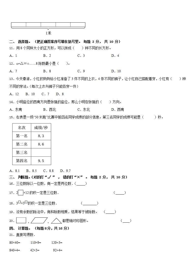 陕西省咸阳市乾县2022-2023学年数学三年级第二学期期末质量检测试题含答案第2页