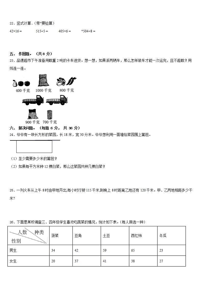 陕西省咸阳市乾县2022-2023学年数学三年级第二学期期末质量检测试题含答案第3页