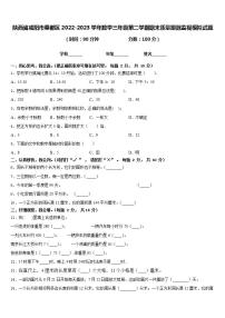 陕西省咸阳市秦都区2022-2023学年数学三年级第二学期期末质量跟踪监视模拟试题含答案