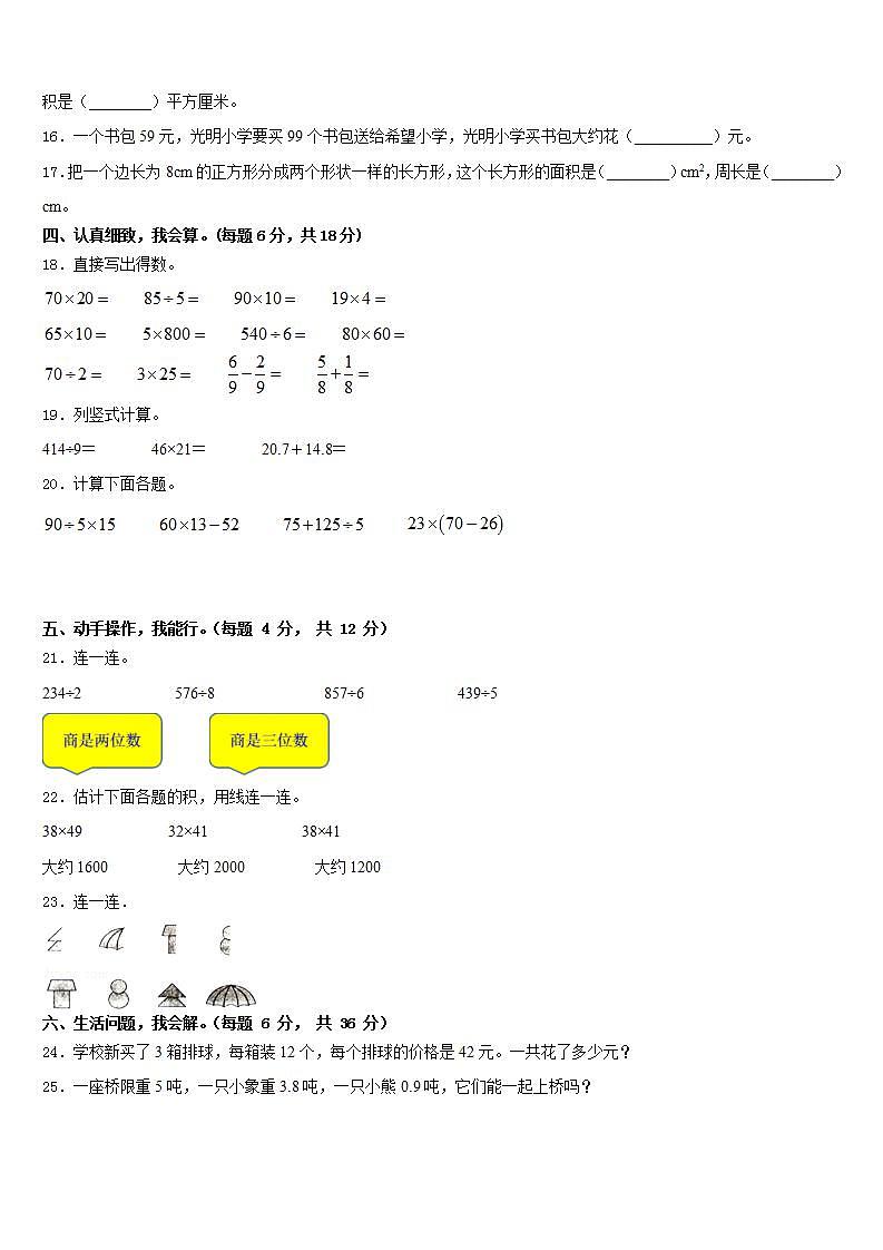 陕西省咸阳市秦都区2022-2023学年数学三年级第二学期期末质量跟踪监视模拟试题含答案02