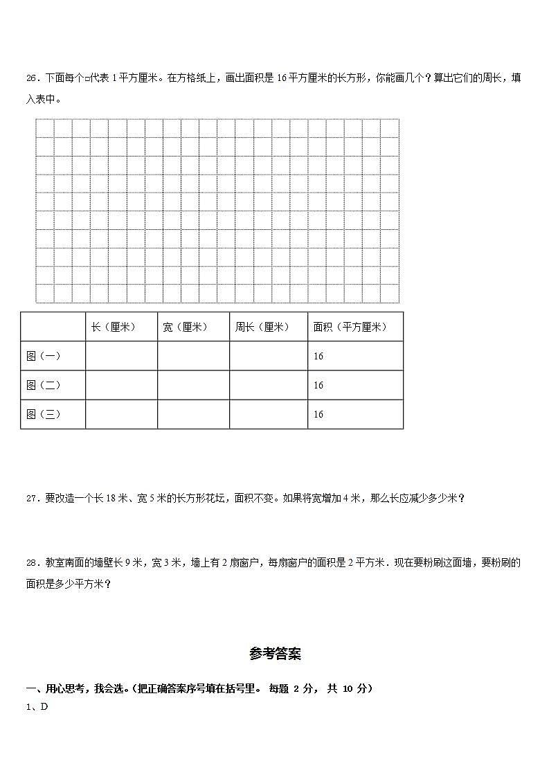 陕西省咸阳市秦都区2022-2023学年数学三年级第二学期期末质量跟踪监视模拟试题含答案03