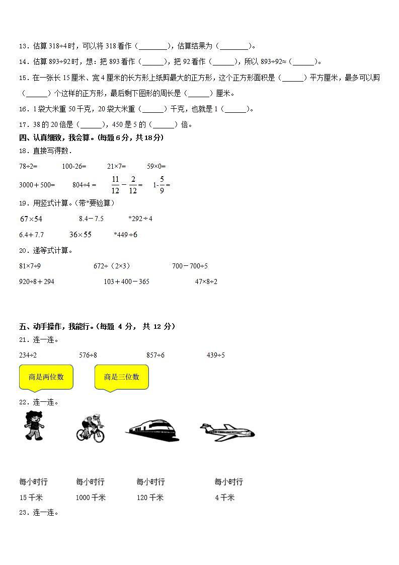 陕西省咸阳市三原县2022-2023学年三下数学期末统考试题含答案02