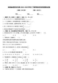 陕西省咸阳市武功县2022-2023学年三下数学期末质量检测模拟试题含答案