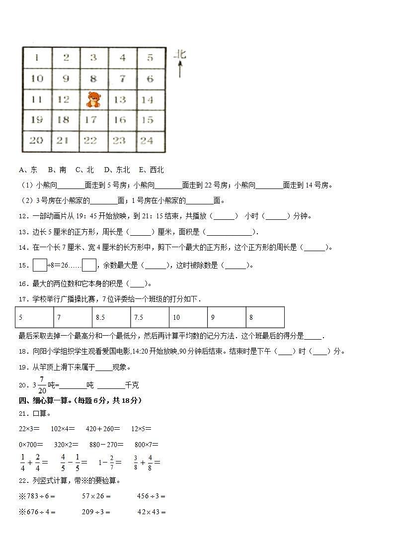 陕西省咸阳市武功县2022-2023学年三下数学期末质量检测模拟试题含答案02