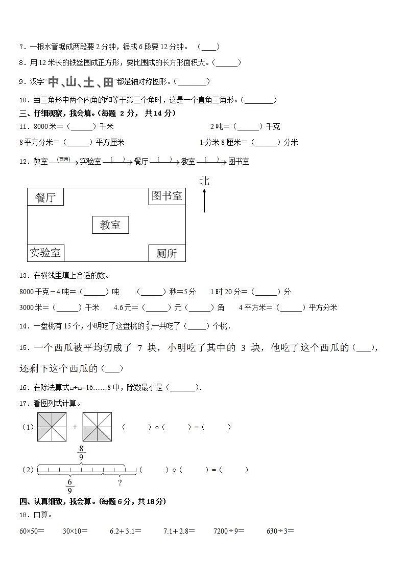陕西省咸阳市旬邑县2022-2023学年数学三下期末达标检测模拟试题含答案第2页