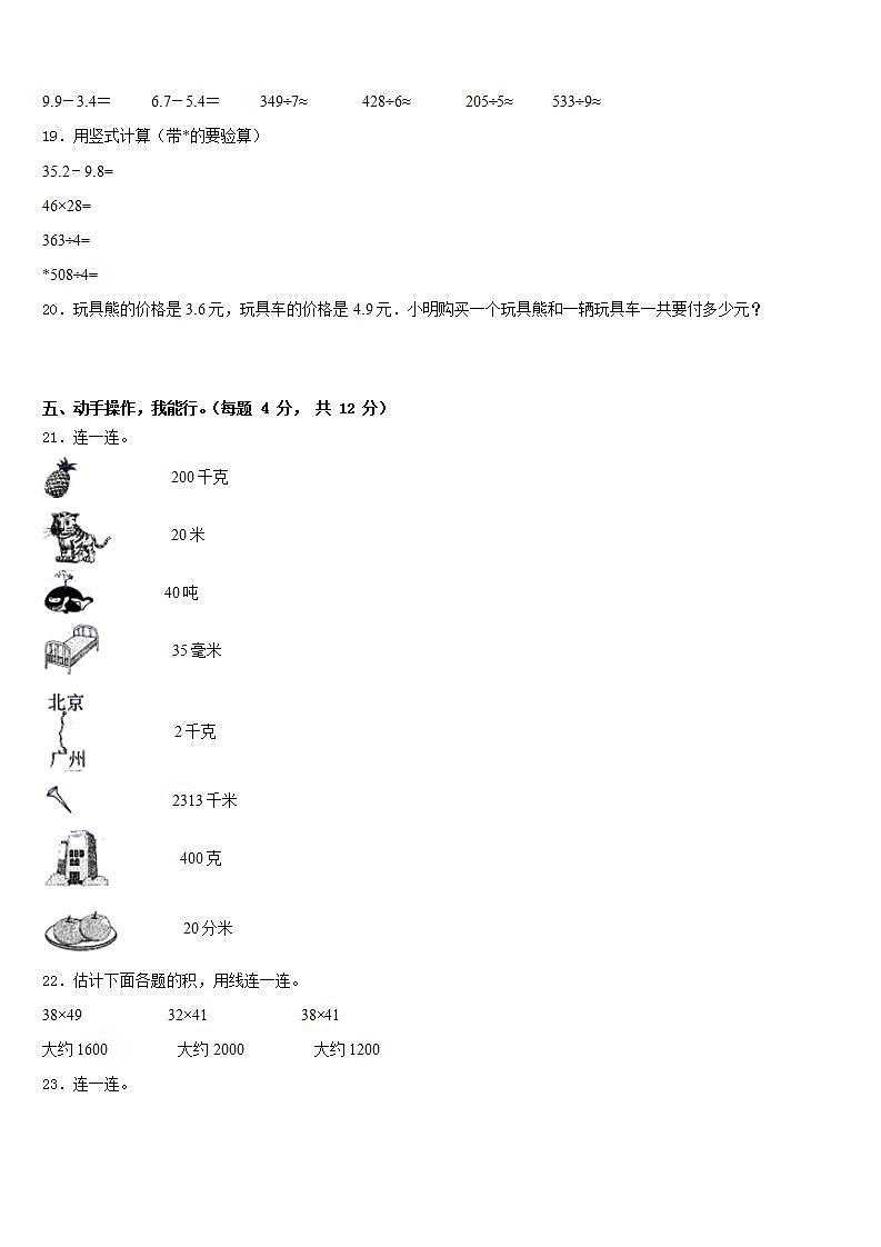 陕西省咸阳市旬邑县2022-2023学年数学三下期末达标检测模拟试题含答案第3页