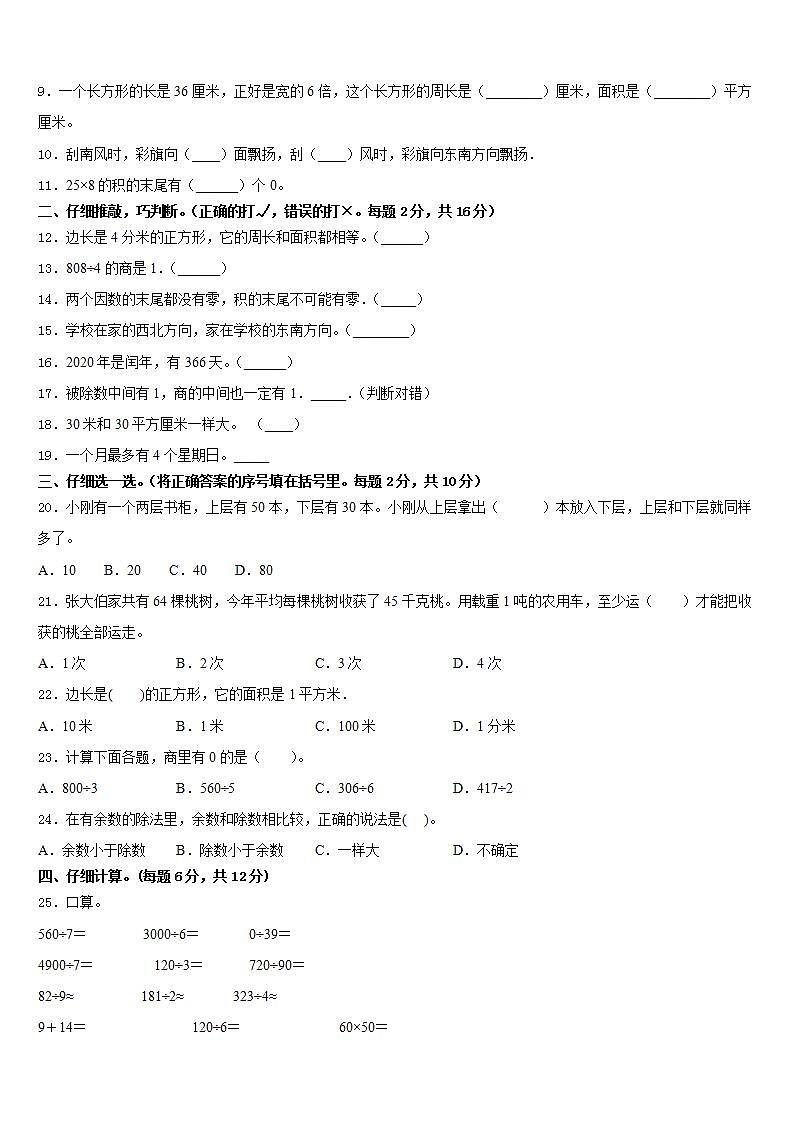 阳东县2022-2023学年数学三下期末综合测试试题含答案第2页