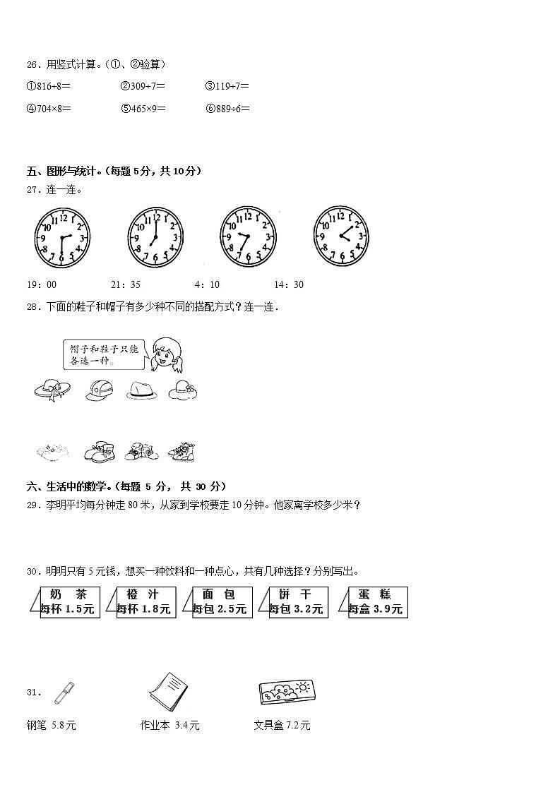阳东县2022-2023学年数学三下期末综合测试试题含答案第3页