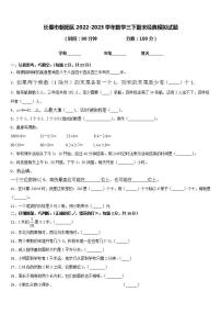 长春市朝阳区2022-2023学年数学三下期末经典模拟试题含答案