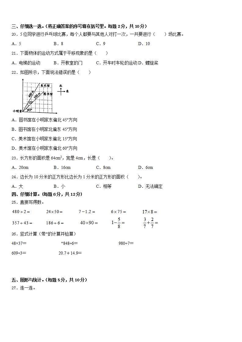 长春市朝阳区2022-2023学年数学三下期末经典模拟试题含答案第2页