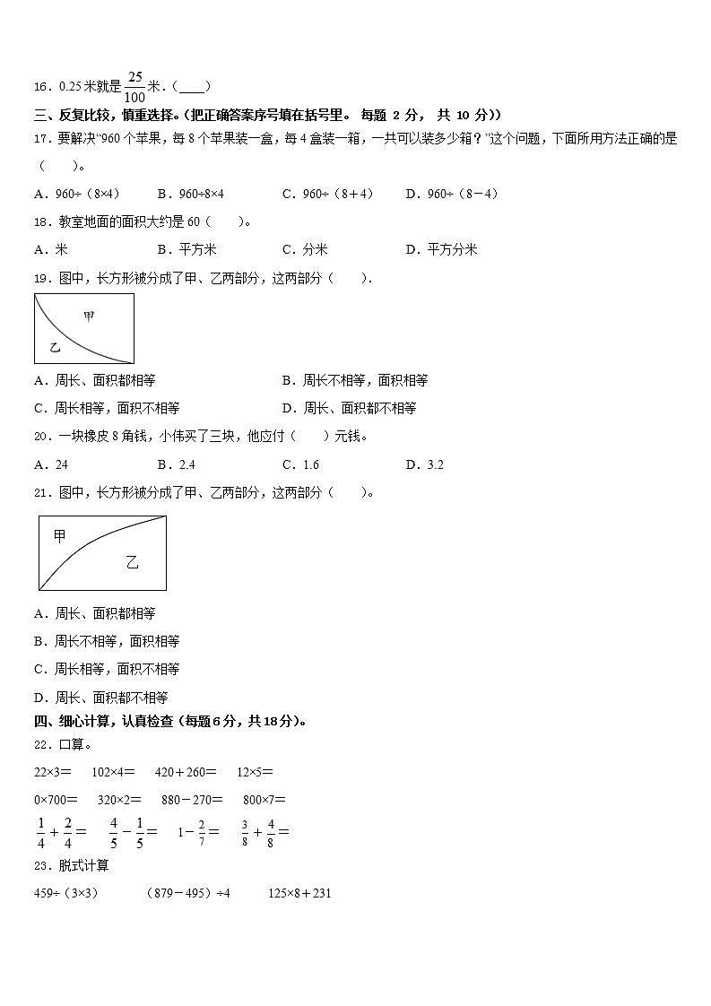 长春市九台市2022-2023学年三下数学期末教学质量检测模拟试题含答案第2页