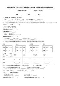 长春市双阳区2022-2023学年数学三年级第二学期期末质量检测模拟试题含答案