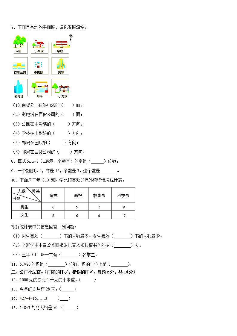 长春市双阳区2022-2023学年数学三年级第二学期期末质量检测模拟试题含答案第2页