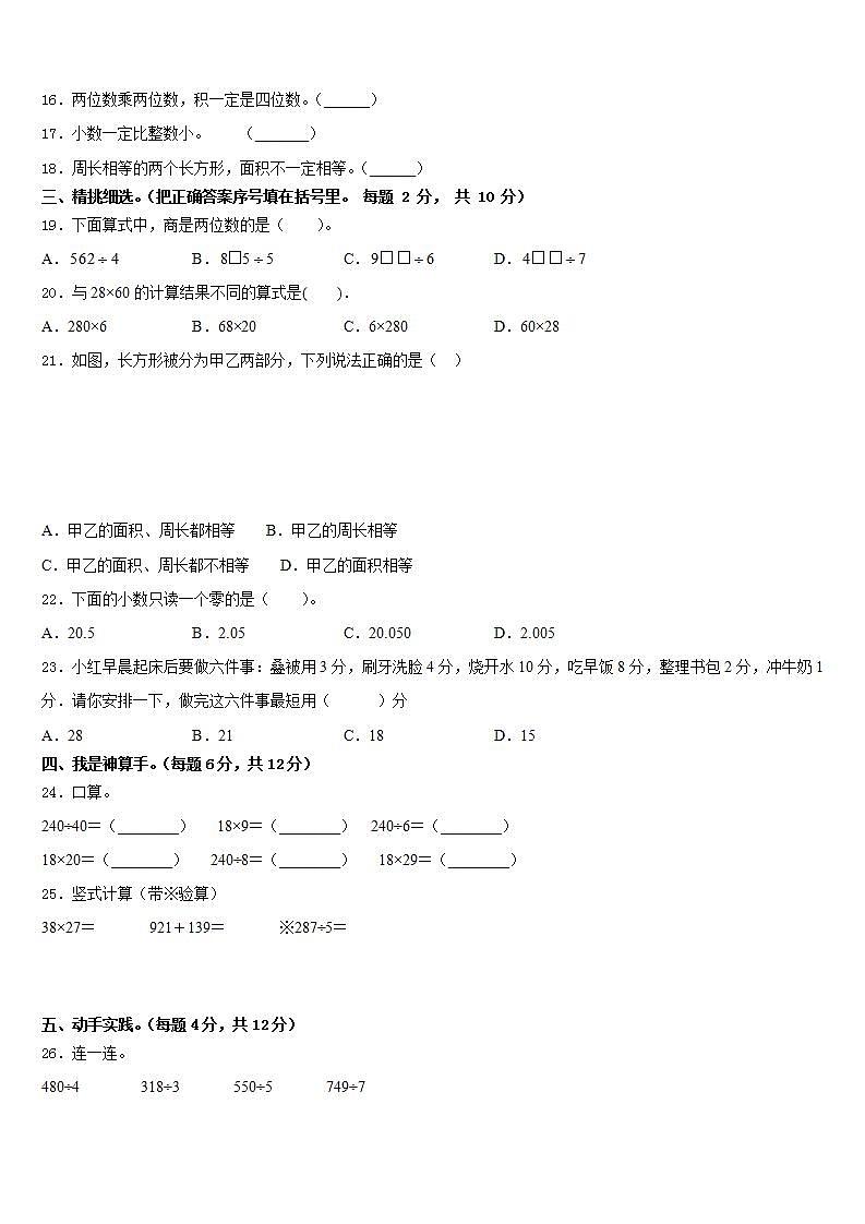 长春市双阳区2022-2023学年数学三年级第二学期期末质量检测模拟试题含答案第3页