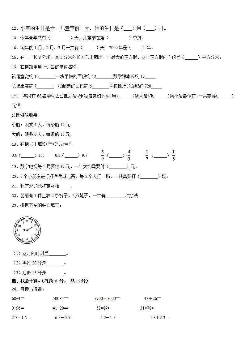 长岛县2022-2023学年数学三下期末复习检测模拟试题含答案第2页