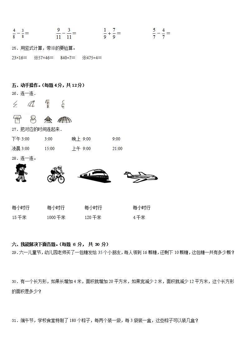 长岛县2022-2023学年数学三下期末复习检测模拟试题含答案第3页