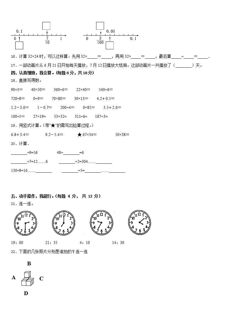 长乐市2022-2023学年数学三年级第二学期期末复习检测模拟试题含答案第2页