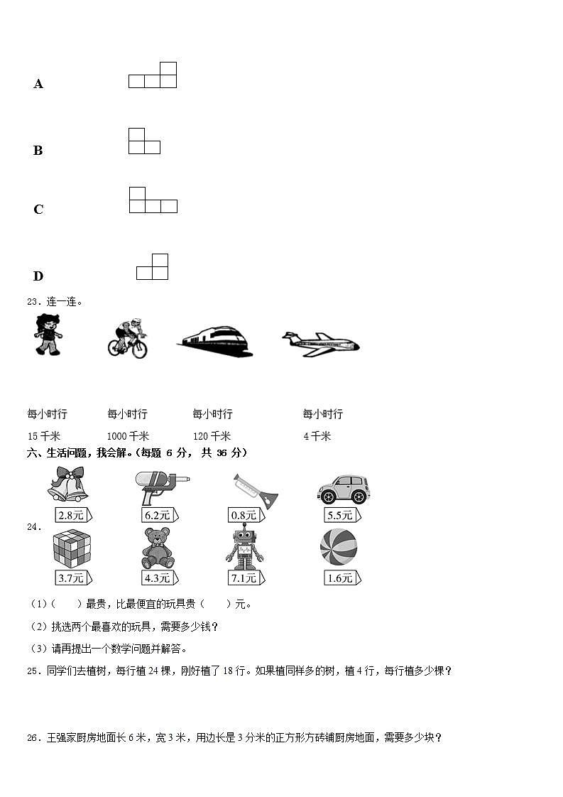 长乐市2022-2023学年数学三年级第二学期期末复习检测模拟试题含答案第3页