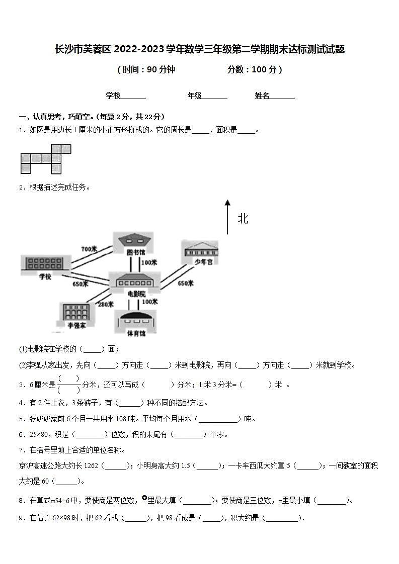 长沙市芙蓉区2022-2023学年数学三年级第二学期期末达标测试试题含答案第1页