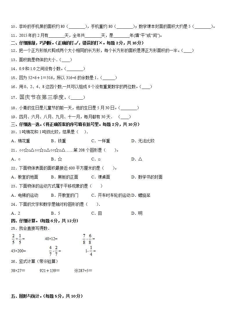 长沙市芙蓉区2022-2023学年数学三年级第二学期期末达标测试试题含答案第2页