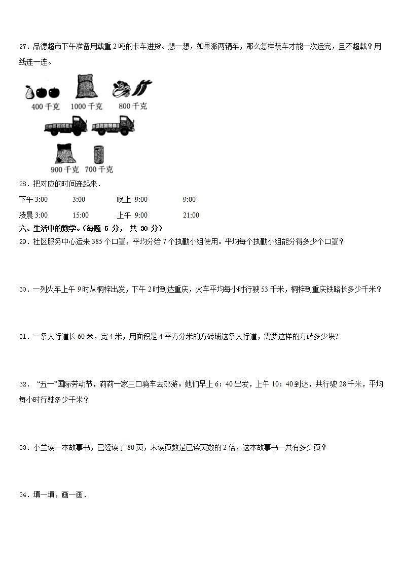 长沙市芙蓉区2022-2023学年数学三年级第二学期期末达标测试试题含答案第3页