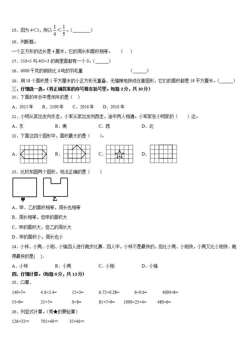 长沙市雨花区2022-2023学年三下数学期末检测试题含答案第2页