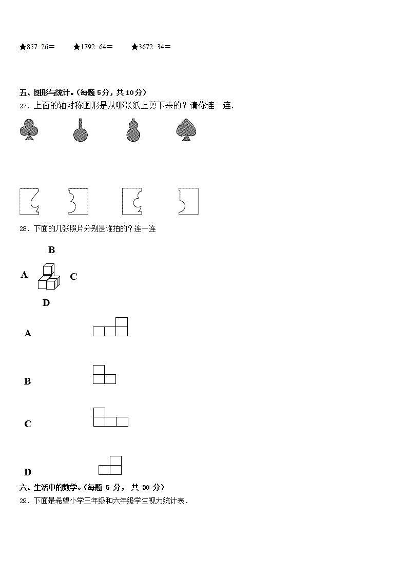 长沙市雨花区2022-2023学年三下数学期末检测试题含答案第3页
