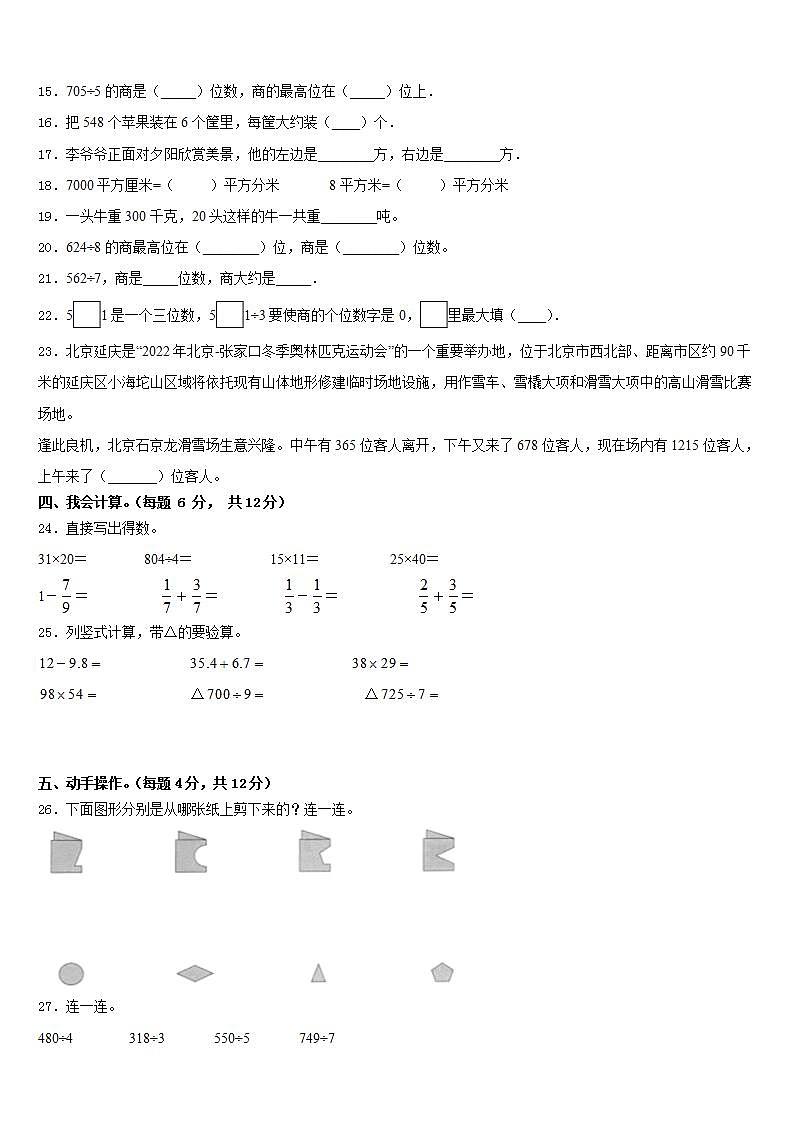 长顺县2022-2023学年三下数学期末综合测试模拟试题含答案第2页