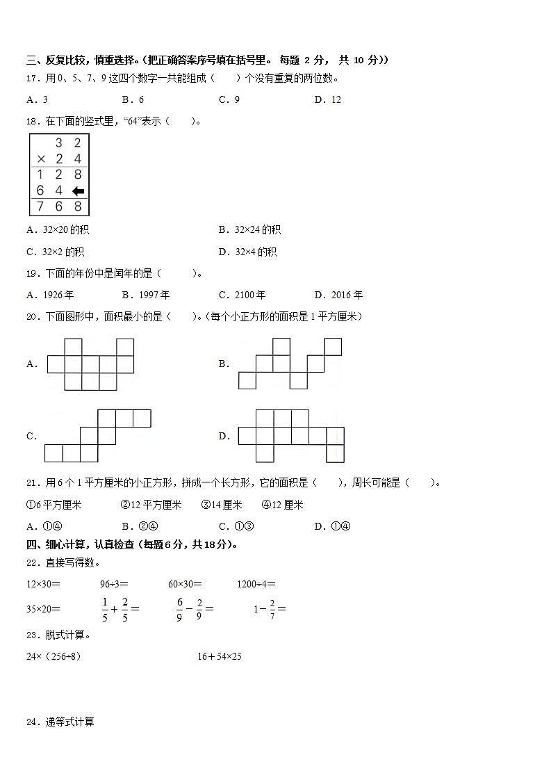 长治市黎城县2022-2023学年三下数学期末检测试题含答案第2页