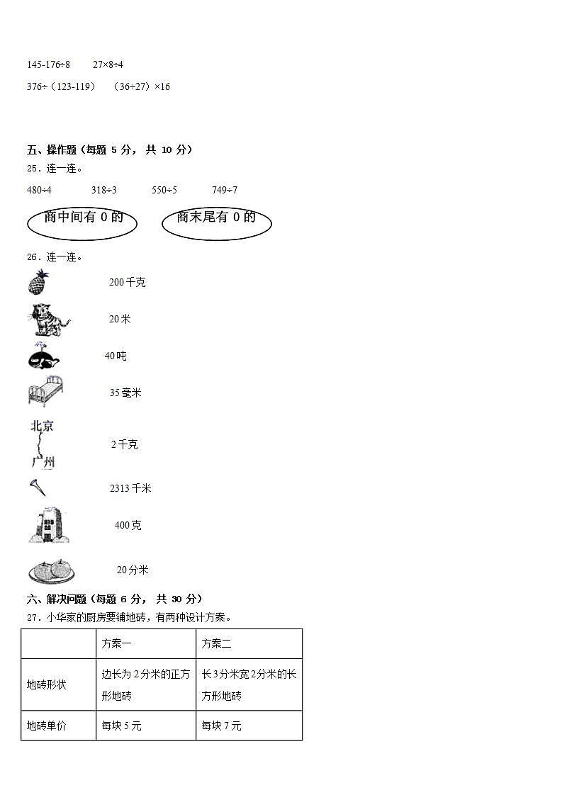 长治市黎城县2022-2023学年三下数学期末检测试题含答案第3页