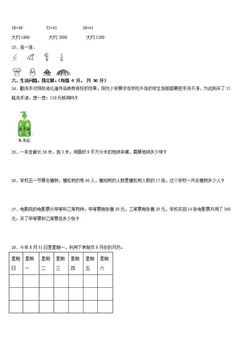 长治市壶关县2022-2023学年三下数学期末复习检测模拟试题含答案03