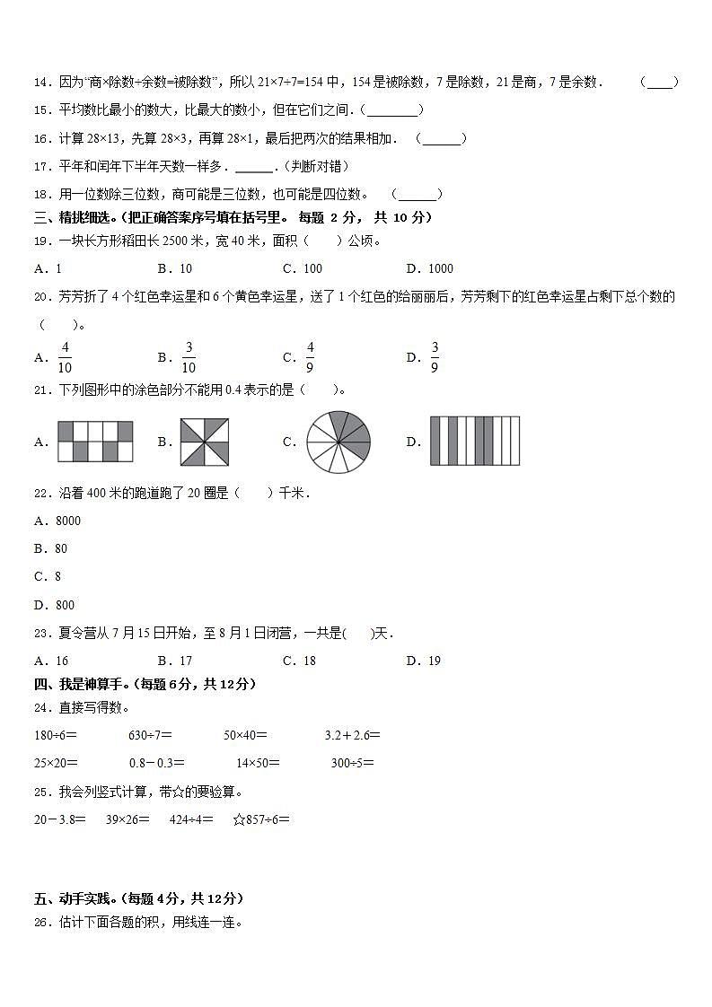 长治市长子县2022-2023学年数学三年级第二学期期末综合测试模拟试题含答案第2页