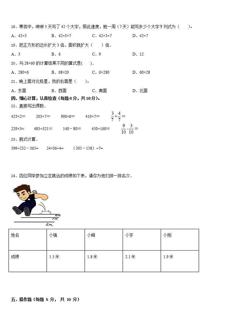 辽宁省鞍山市铁西区2022-2023学年三下数学期末学业水平测试模拟试题含答案第2页