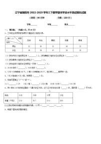 辽宁省朝阳市2022-2023学年三下数学期末学业水平测试模拟试题含答案