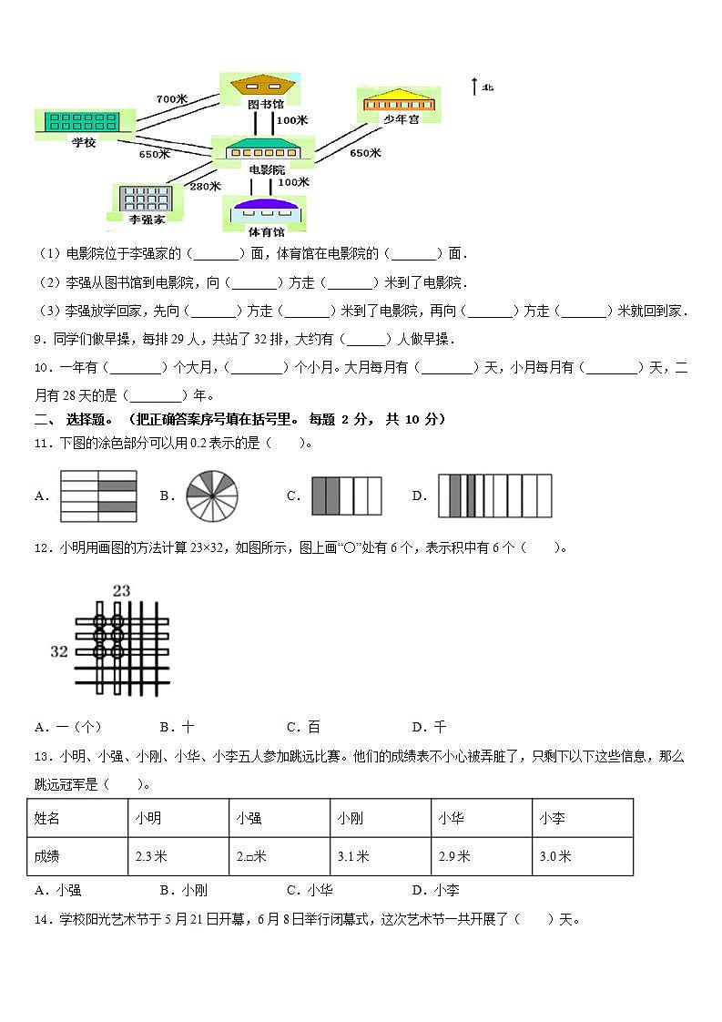 辽宁省朝阳市2022-2023学年三下数学期末学业水平测试模拟试题含答案第2页