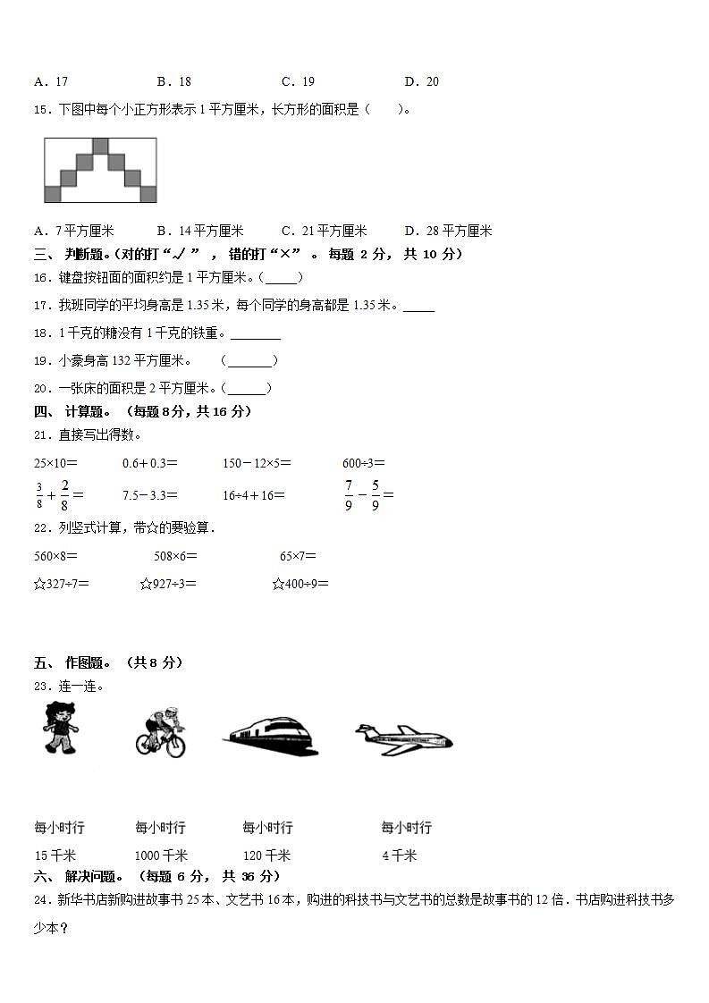 辽宁省朝阳市2022-2023学年三下数学期末学业水平测试模拟试题含答案第3页