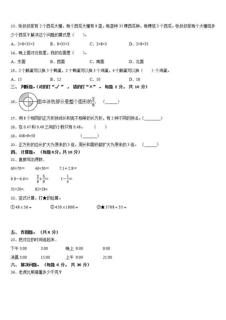 辽宁省大连市旅顺口区2022-2023学年三下数学期末学业水平测试模拟试题含答案第2页