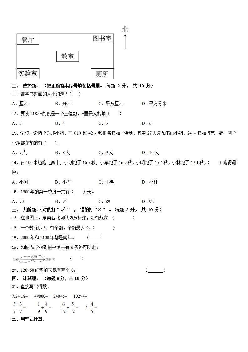 辽宁省抚顺市2022-2023学年三下数学期末学业水平测试模拟试题含答案02