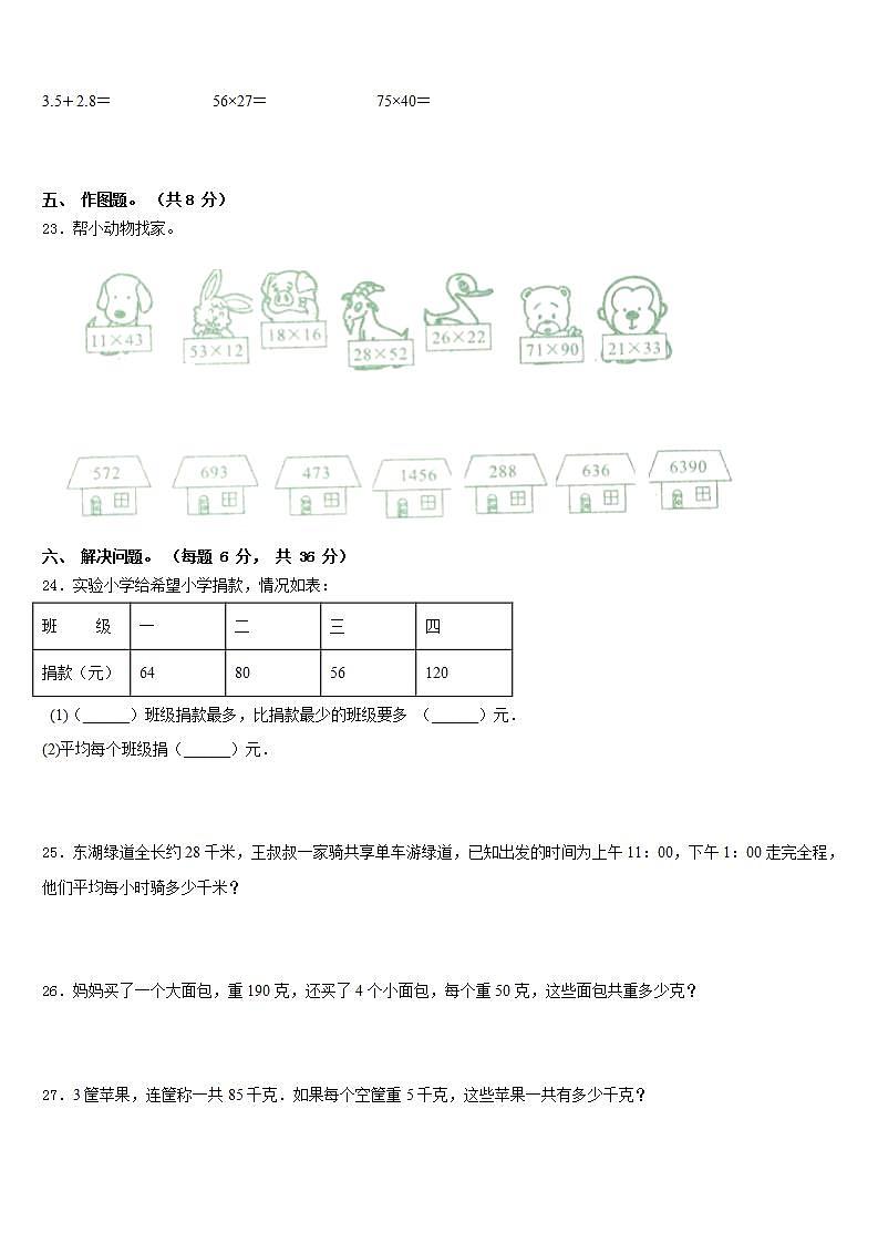 辽宁省抚顺市2022-2023学年三下数学期末学业水平测试模拟试题含答案03