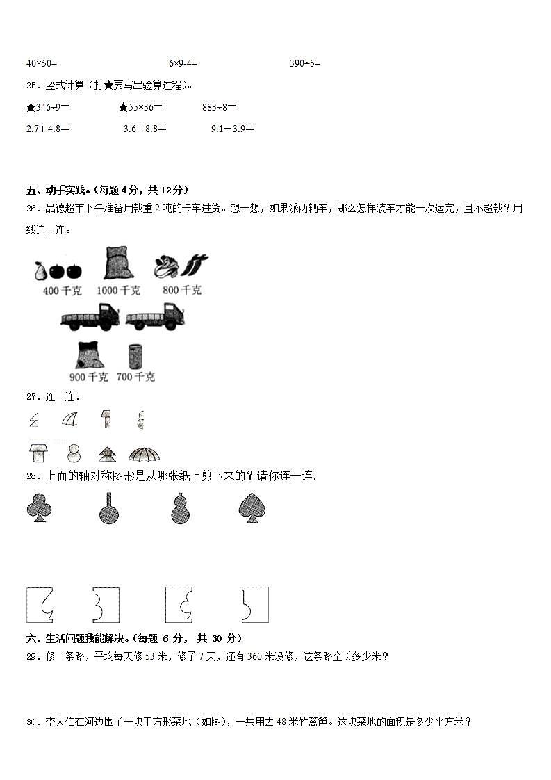 辽宁省沈阳市和平区2022-2023学年三下数学期末学业水平测试试题含答案03
