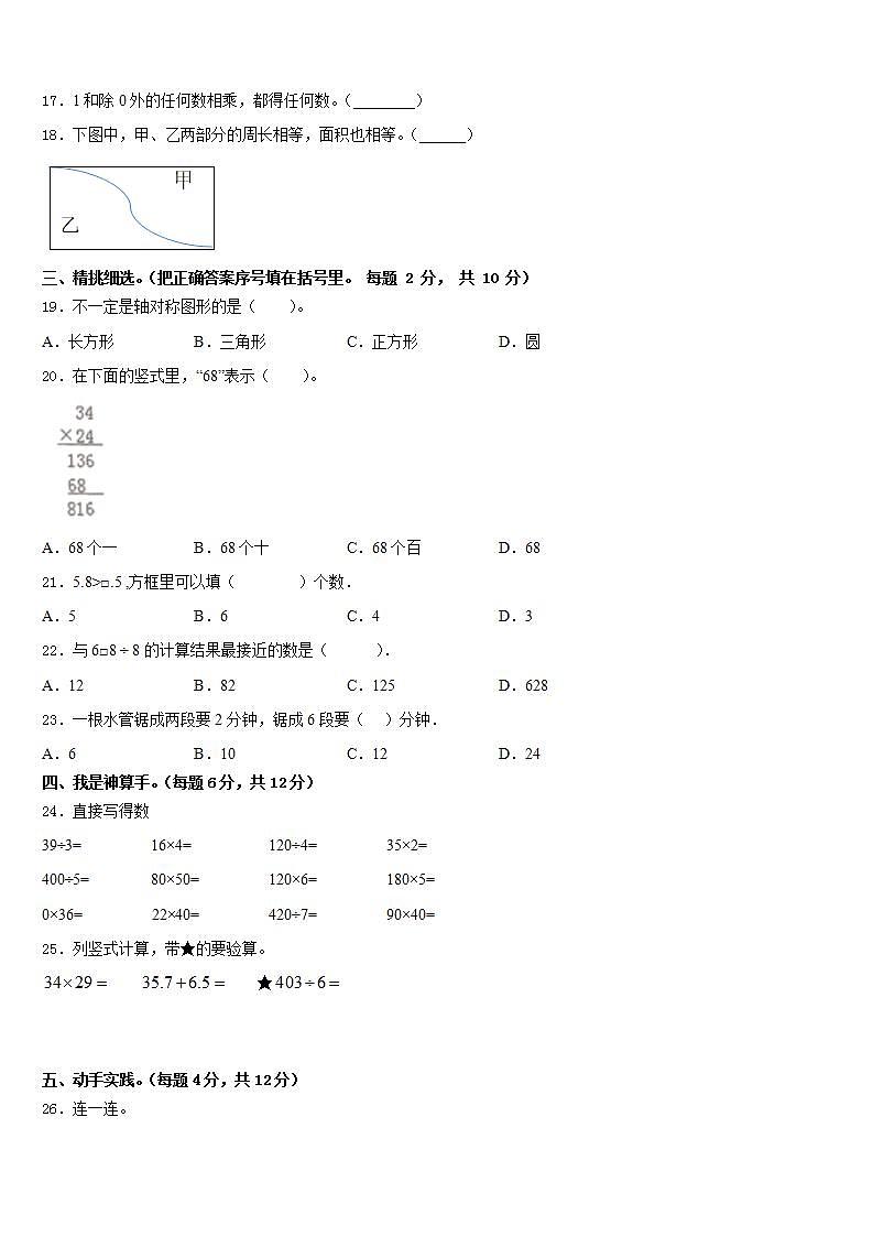 达州市通川区2022-2023学年数学三年级第二学期期末学业水平测试模拟试题含答案第2页