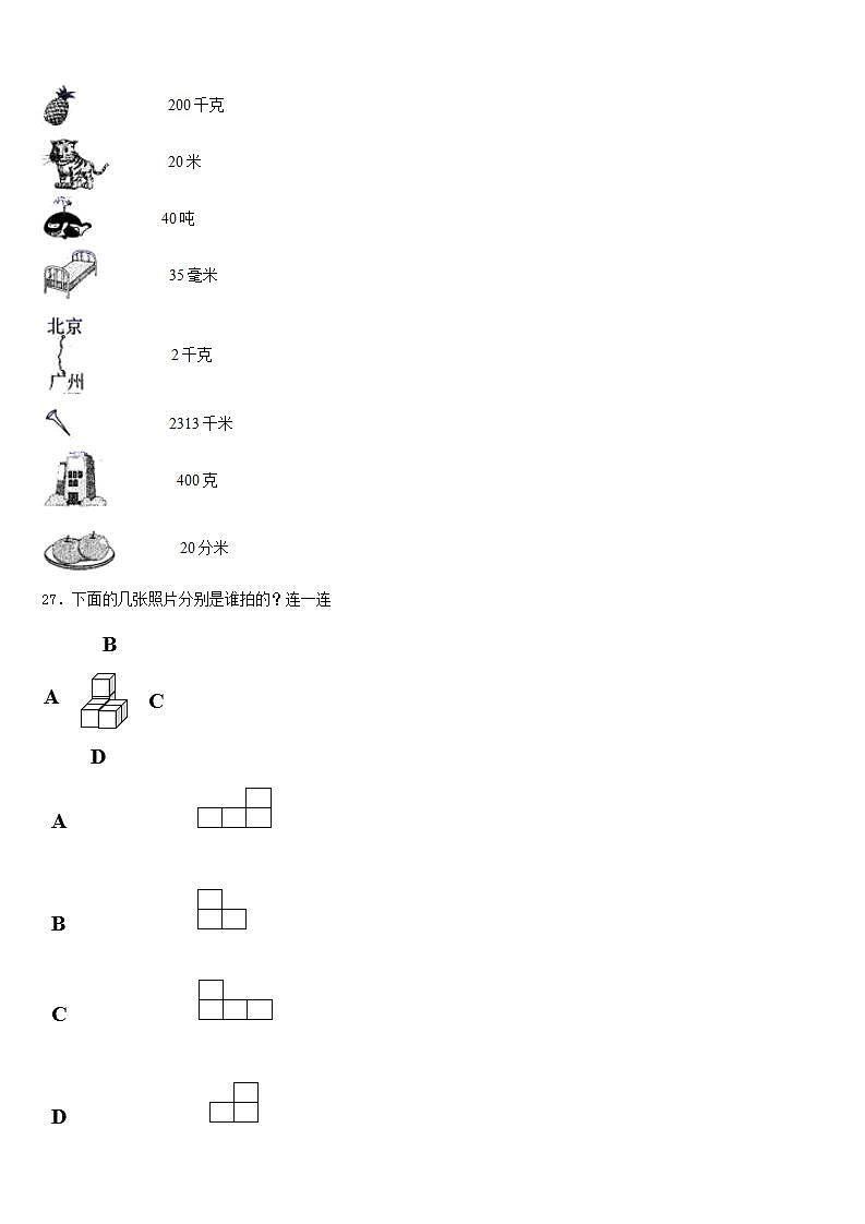 达州市通川区2022-2023学年数学三年级第二学期期末学业水平测试模拟试题含答案第3页