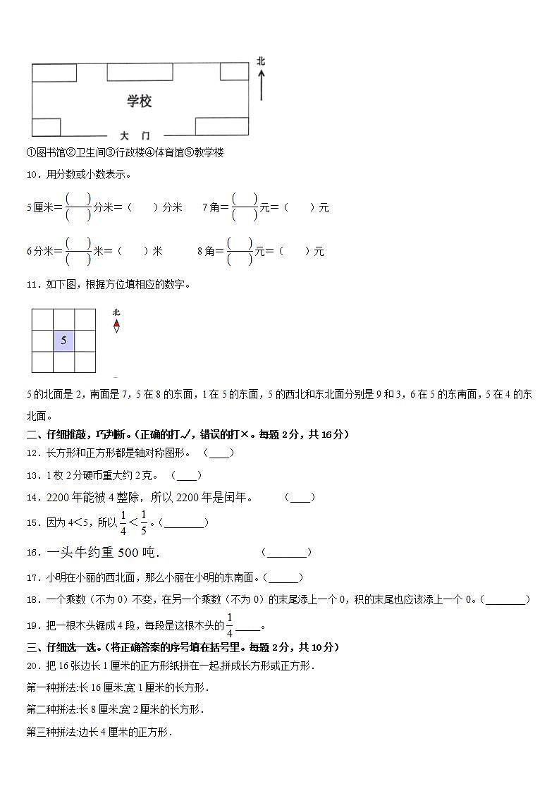 那曲地区巴青县2022-2023学年数学三下期末学业水平测试试题含答案第2页