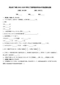 邢台市广宗县2022-2023学年三下数学期末学业水平测试模拟试题含答案