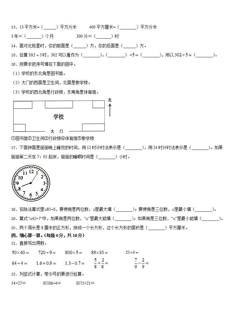 遵义市绥阳县2022-2023学年三下数学期末学业水平测试试题含答案第2页