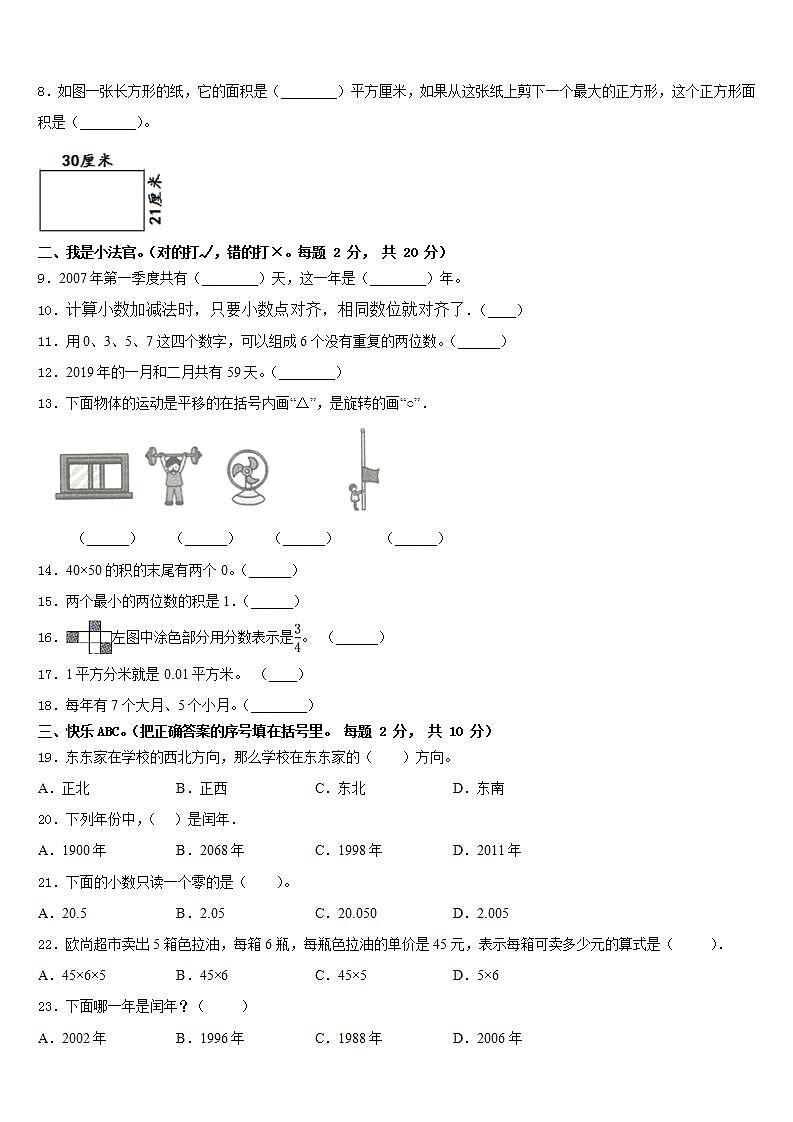 遵义市2022-2023学年数学三年级第二学期期末学业水平测试试题含答案第2页