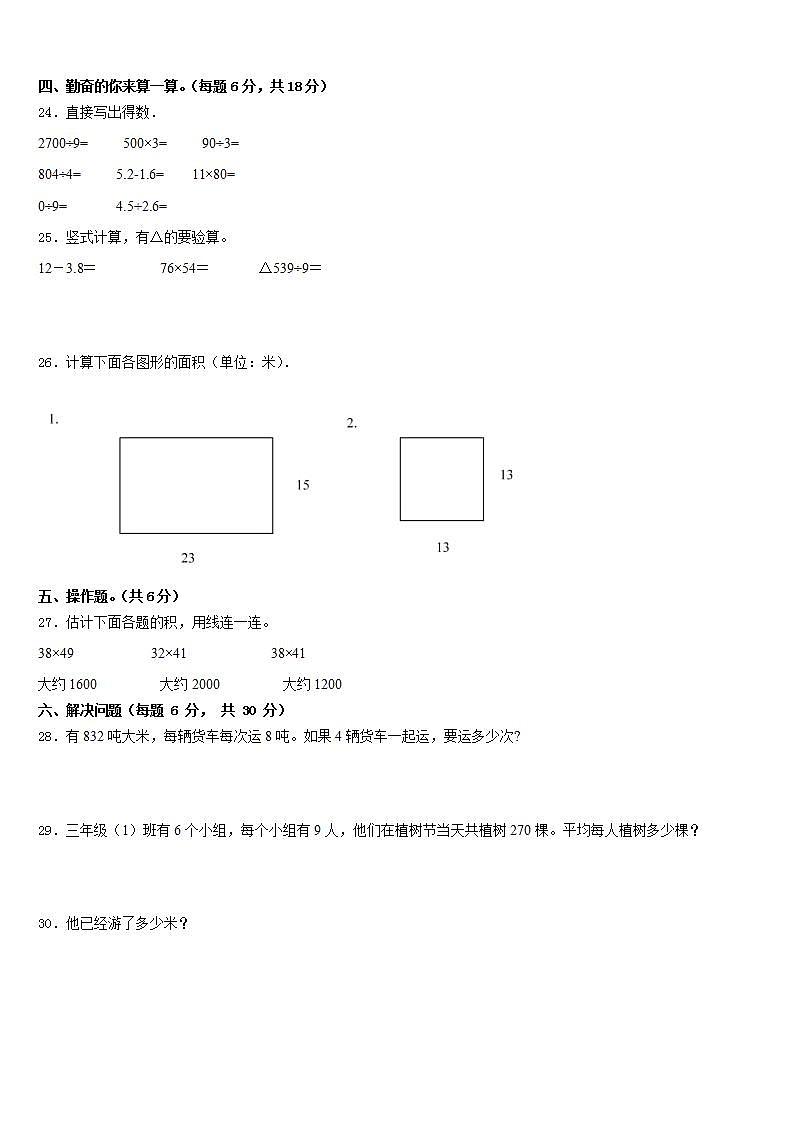 遵义市2022-2023学年数学三年级第二学期期末学业水平测试试题含答案第3页